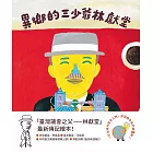 異鄉的三少爺—林獻堂(「日治時代臺灣人物」臺語繪本系列第三彈!) (電子書)