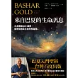 來自巴夏的生命訊息:日本熱銷200萬冊,解答你對此生的所有疑問 (電子書)