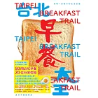 台北早餐大王:咀嚼一座城市的生活百態 (電子書)