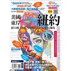 美國東岸:紐約‧波士頓‧費城‧華盛頓特區‧尼加拉瀑布 (電子書)