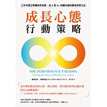 成長心態行動策略:在工作中真正學會如何成長,從A到A+持續升級的最有效努力法 (電子書)