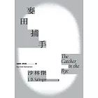 麥田捕手(作者沙林傑誕生100週年紀念版) (電子書)