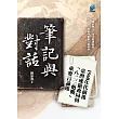 筆記與對話(三):1960年代前後臺灣戒嚴政局與「八二三炮戰」重要言論述 (電子書)