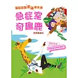醫院前線「蝦碌」事件簿──急症室奇趣鹿 (電子書)