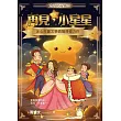 再見,小星星 (電子書)