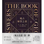 地占解答之書 (電子書)