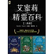 艾蜜莉的精靈百科【三部曲】:美國Barnes & Noble書店職人最愛.Goodreads年度最佳奇幻決選作 (電子書)