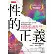 性的正義 (電子書)