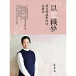 以愛織夢─靜思閱讀書軒的美與善 (電子書)