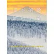 日本絕景攝影指南:200個季節限定景點 × 完整實拍設定 (電子書)
