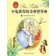 小兔彼得的奇妙世界(全三冊) (電子書)