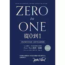 從0到1(經典印簽版):打開世界運作的未知祕密,在意想不到之處發現價值 (電子書)