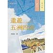 遨遊五洲四海─第七集 (電子書)