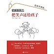 家庭遊戲力:把笑聲還給孩子 (電子書)