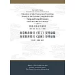 唐宋類書徵引《管子》、《論衡》資料彙編(合訂本) (電子書)