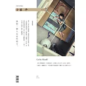 小日子享生活誌 一個人特刊 2016 Summer Extra Issue (電子雜誌)