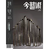 今藝術&投資 12月號/2016第291期 (電子雜誌)