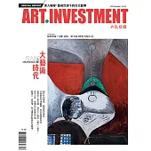 典藏投資 12月號/2016第110期 (電子雜誌)
