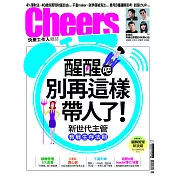 Cheers快樂工作人 8月號/2015第179期 (電子雜誌)