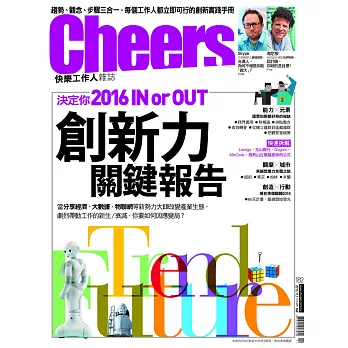 Cheers快樂工作人 11月號/2015第182期 (電子雜誌)