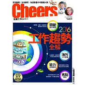 Cheers快樂工作人 1月號/2016第184期 (電子雜誌)