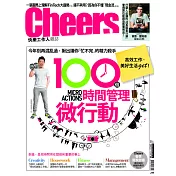 Cheers快樂工作人 3月號/2016第186期 (電子雜誌)