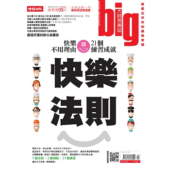 big大時商業誌 1-2月新春合併號/2016.第5&6期 (電子雜誌)