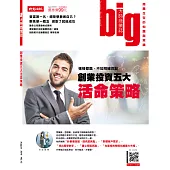 big大時商業誌 8月號/2016第12期 (電子雜誌)