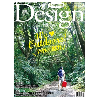 Shopping Design 8月號/2015第81期 (電子雜誌)