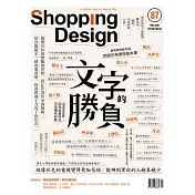 Shopping Design 2月號/2016第87期 (電子雜誌)