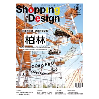 Shopping Design 6月號/2016第91期 (電子雜誌)
