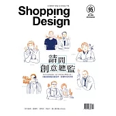 Shopping Design 10月號/2016第95期 (電子雜誌)