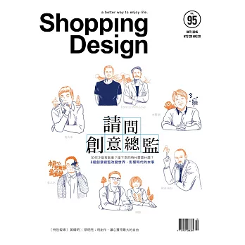 Shopping Design 10月號/2016第95期 (電子雜誌)