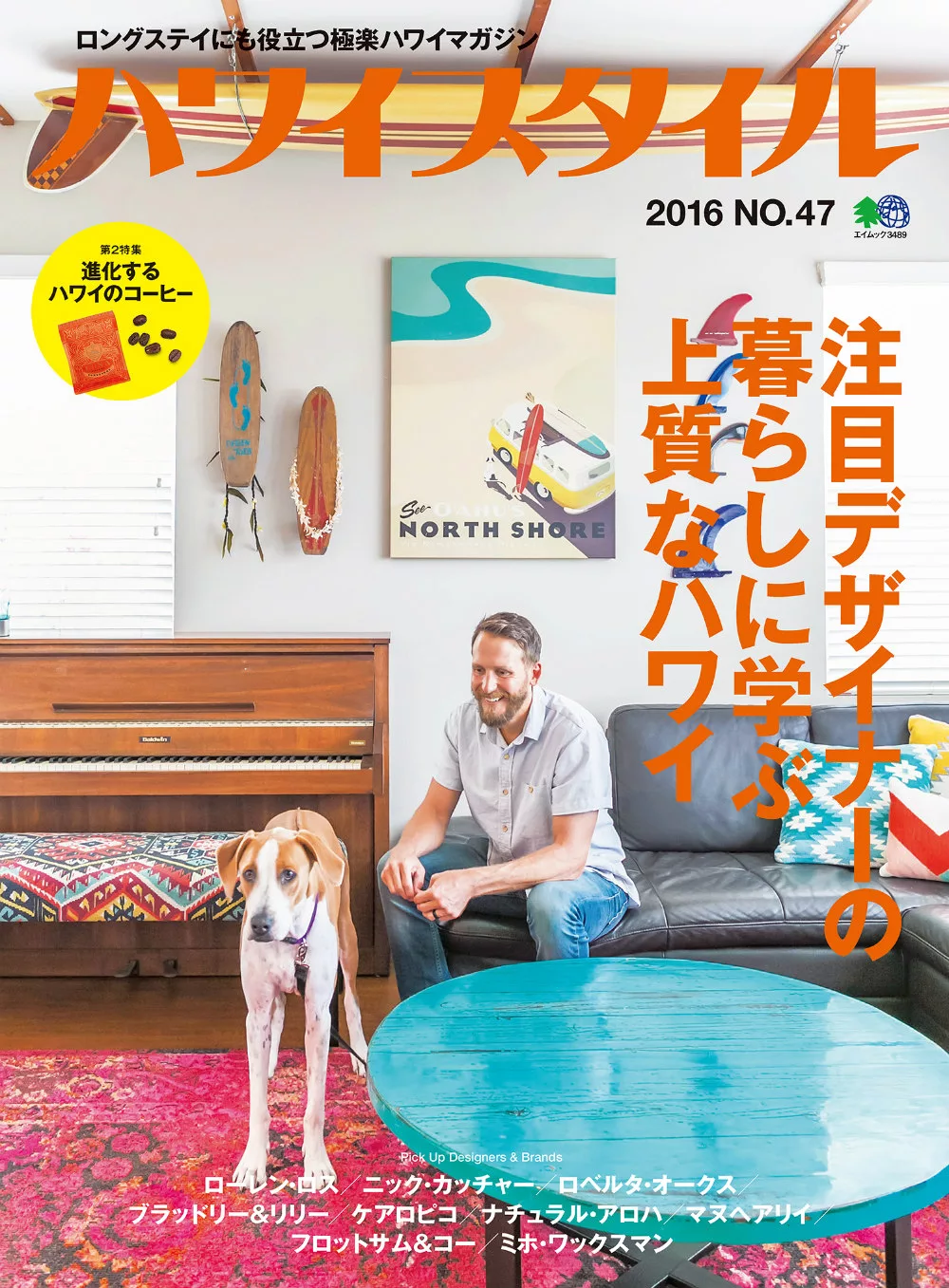 (日文雜誌)HAWAII STYLE 2016第47期 (電子雜誌)