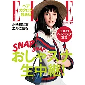 (日文雜誌) ELLE 2016年12月號第386期 (電子雜誌)