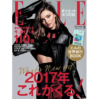 (日文雜誌) ELLE 2017年2月號第388期 (電子雜誌)
