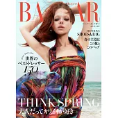 (日文雜誌) Harper’s BAZAAR 2017年3月號第28期 (電子雜誌)