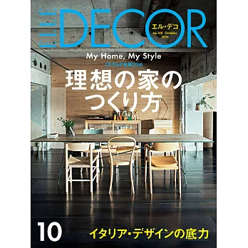 (日文雜誌) ELLE DECOR 2016第146期 (電子雜誌)