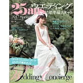 (日文雜誌) 25ans Wedding 結婚準備 2017年春季號第2期 (電子雜誌)
