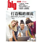 big大時商業誌 2月號/2017第15期 (電子雜誌)