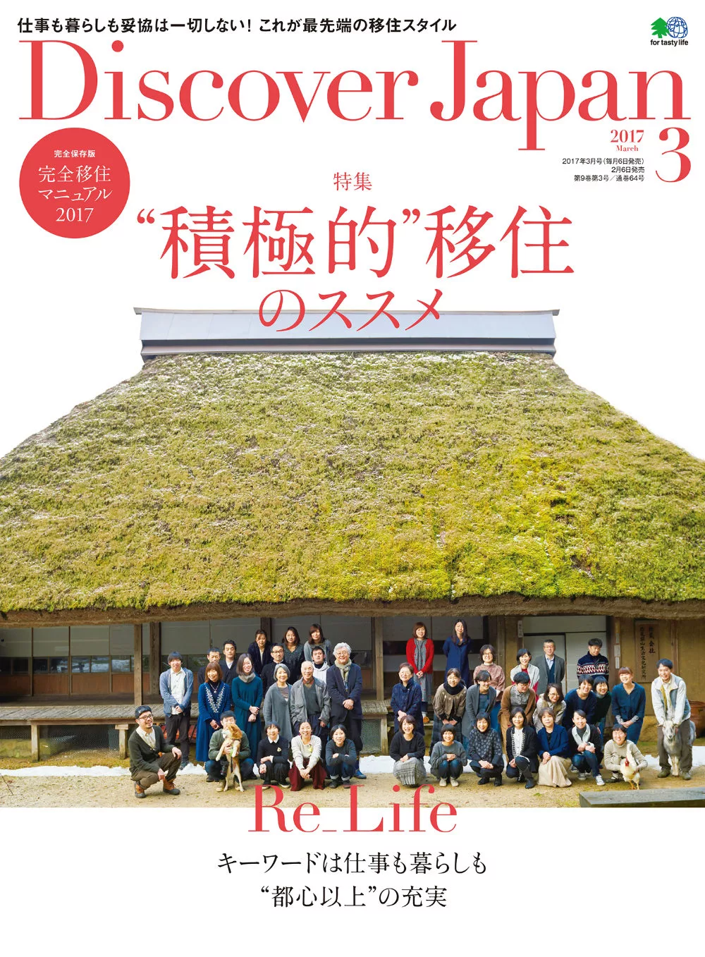(日文雜誌)Discover Japan 3月號/2017第65期 (電子雜誌)