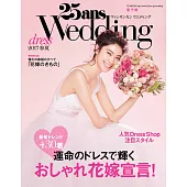 (日文雜誌) 25ans Wedding 婚紗特集 2017年春夏號第4期 (電子雜誌)
