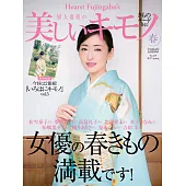 (日文雜誌) 美麗的KIMONO 2017年春季號第259期 (電子雜誌)