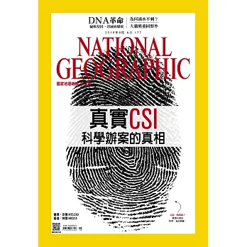 國家地理雜誌中文版 8月號/2016第177期 (電子雜誌)
