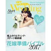 (日文雜誌) 25ans Wedding 結婚準備 2017年秋季號第5期 (電子雜誌)