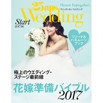 (日文雜誌) 25ans Wedding 結婚準備 2017年秋季號第5期 (電子雜誌)