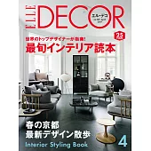 (日文雜誌) ELLE DECOR 2017第149期 (電子雜誌)