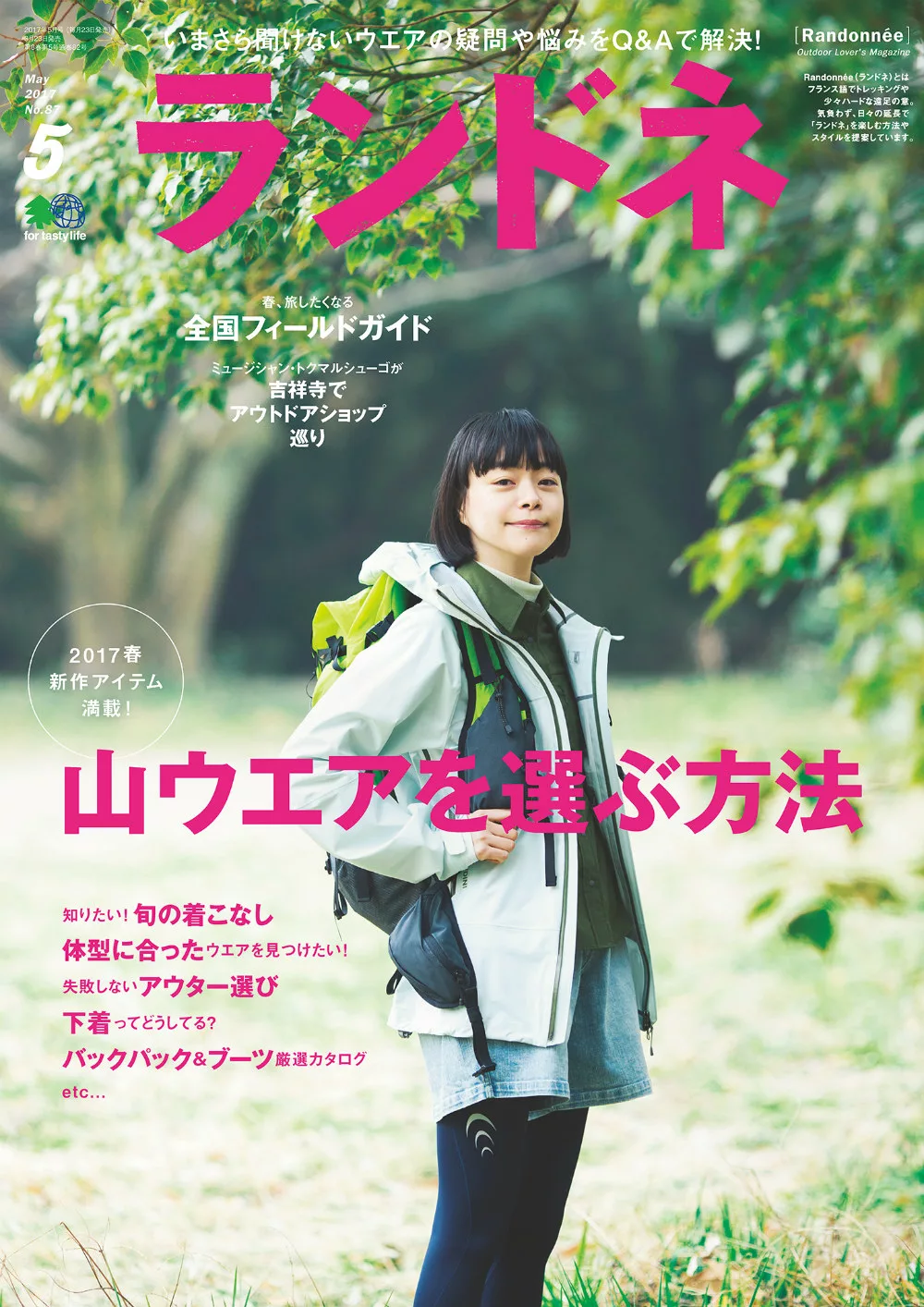 (日文雜誌)Randonnee 5月號/2017第87期 (電子雜誌)