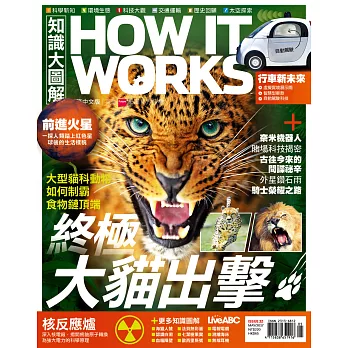 How it works知識大圖解 國際中文版 5月號/2017第32期 (電子雜誌)