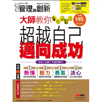 大師輕鬆讀 1.2月號/2017第6期 (電子雜誌)